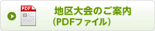 2012-2013年度　国際ロータリー第2690　地区大会のご案内(PDFを見る)