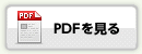 ガバナー月信PDFファイルを見る