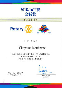 岡山北西RC